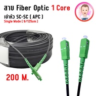 สายไฟเบอร์ออฟติก OUTDOOR FTTH DROP CABLE 1 CORE SC/APC-SC/APC Singmode ( SM ) 9/125um  ความยาว 50 - 
