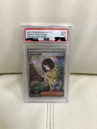 PSA 9 SV2a SAR 莉佳的招待 Pokemon 寶可夢 PTCG