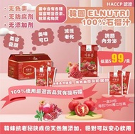 韓國 ELNUTRI 100%石榴汁 (1盒30包)
