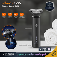 เครื่องโกนขนไฟฟ้า Xiaomi Electric Shaver S301 | เครื่องโกนหนวด | รับประกัน 1 ปี