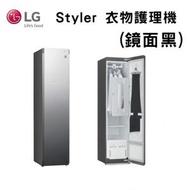 LG - S3MFC Styler 衣物護理機 (鏡面黑)