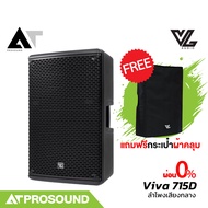 VL Audio Viva 715D ลำโพงแอคทีฟ 15 นิ้ว แอมป์ในตัว มี DSP Processing ประสิทธิภาพเต็มกำลัง (แถมถุงคลุม