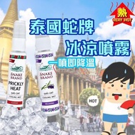 泰國🇹🇭Snake Brand蛇牌冰涼止汗噴霧