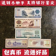 Baozhen 1979 China Bank Foreign Exchange Voucher Small Full Set of 5 Pieces a Set with Watermark 8.1