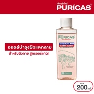 Puricas Advanced Anti-Stretch Mark Ultimate Scar Oil 200ml. / 30 ml. ออยล์บำรุงผิวกาย ลดเลือนรอยแตกล