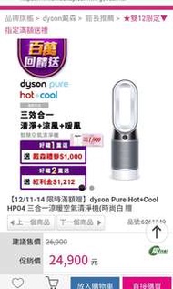 Dyson三合一涼暖空氣清淨機