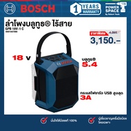 Bosch - GPB 18V-1C ลำโพงบลูทูธ (เครื่องเปล่า) 06014A7080