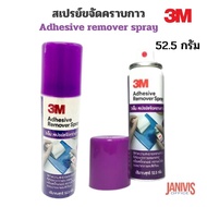 3M​ ADHESIVE REMOVER SPRAY 52.5G. สเปรย์ขจัดคราบกาว