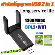 ตัวรับสัญญาณ WIFI 1300 Mbps แบบ 2 in 1 ไร้สาย USB 3.0 สองเสาอากาศ 5.0 G + 2.4 G และฟังก์ชั่น Bluetooth 4.2