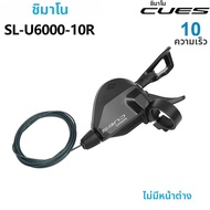 SHIMANO | ชุดเกียร์ SHIMANO CUES U6000 1x10 สปีด ประกอบด้วย RD-U6000 RD-U6020-10S ตีนผีหลัง SL-U6000