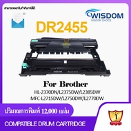 WISDOM CHOICE Drum Compatible Cartridge ตลับดรัม DR2455/DR-2455/D2455/2455 ใช้กับเครื่องปริ้นเตอร์สำหรับรุ่น for Brother HL-2370DN / L2375DW / L2385DW , MFC-L2715DW / L2750DW / L2770DW Pack 1/5/10
