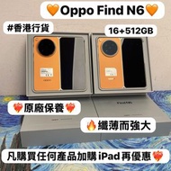 💗香港行貨💗✨Oppo Find N6✨/Android系列/大容量16+512GB/🧡橙色🧡/🔥原廠保養/🔥纖薄而強大/安卓摺疊手機/ Android / 大摺機 / 安卓 / 超輕薄 / 可駁Ma