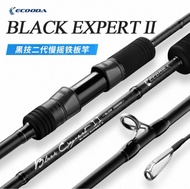 ECOODA black expert 1慢搖鐵板竿