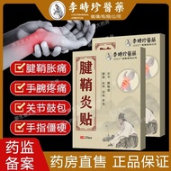 Lizhen Medical Tenosynovitis Patch Thumb Tenosynovitis F Li Shizhen Medicine Tenosynovitis Patch Thu