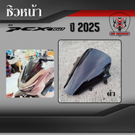 ชิวหน้า HONDA PCX160 ปี 2025 อะคริลิคหนา 3 มิล เลเซอร์เนียนลับขอบคม
