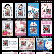 QR Code Sticker 二维码贴纸