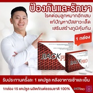 💥โปร03.03💥❤️ 💪BACKPRO💪 เพื่อสุขภาพของต่อมลูกหมาก