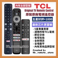 💡全場最平💡原裝TCL原廠語音智能電視遙控器 Original Voice Remote Control for TCL Smart TV Models Sony 索尼 Samsung 三星 LG 樂
