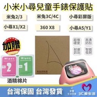 保貼魔王 米兔兒童電話手錶3/2/2C 鋼化軟膜 彩屏手環 小米 小尋X1 T1 貼膜 保護膜 保貼