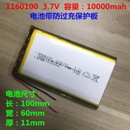 破盤價3.7v聚合物鋰電池10000mah1160100大容量適用移動電源DYI充電寶  露天拍賣