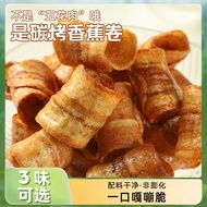 特惠大促哆比香蕉脆卷椒盐冬阴功味碳烤香蕉片薄脆咸香脆片办公室零食解馋Dobby Banana Crispy Roll Salt and Pepper Winter Shin Flavor Carbon