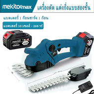 Mekitor เครื่องตัดกิ่งไม้ไฟฟ้า 2อิน1 24โวลต์ เครื่องตัดหญ้าไร้สาย พร้อมแบตเตอรี่ไฟฟ้าพุ่มไม้ เลื่อยต