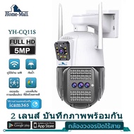 HOMEMALL กล้องวงจรปิดกันน้ำ WIFI IP Camera 2เลนส์ บันทึกภาพพร้อมกัน 5MP หมุนได้360องศา กล้องวงจรปิดไ