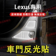 Lexus Lexus Door Reflective Sticker ES NX RX IS UX RZ Safety Warning Sticker Reflective Panel Fluore