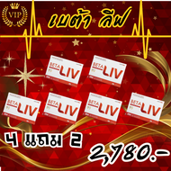 BetaLiv (เบต้าลีฟ)  อาหารเสริมบำรุงตับ ตับอักเสบ  เบต้า ลีฟ 4 แถม 2