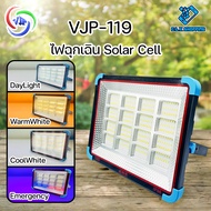 VJP Solar Light ไฟโซลาเซล 1000W ไฟโซล่าเซลล์ สปอตไลท์โซล่า แผง โซล่าเซลล์ โซล่าเซล ไฟ LED 336 ดวง คว