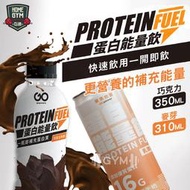 【健身之家】果果堅果 蛋白能量飲 巧克力牛奶 麥芽牛奶 無糖 350ml 即開即飲 乳清蛋白 乳清 蛋白飲【FP099】