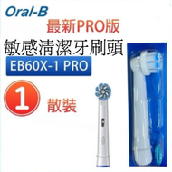 Oral-B - EB60X 1枝散裝 PRO 敏感清潔電動牙刷頭 X 形 超軟刷毛 白色 【平行進口】