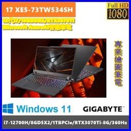 泓鼎科技電腦 技嘉 AORUS 17 XE5-73TW534SH【i7-12700H/RTX3070Ti】【含稅+現貨】