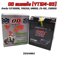 OD Battery แบตเตอรี่แห้ง YTX14-BS (12V 14AH) BMW R1200GS F800 TRX350 FOURTAX TRX 3500 TRX 400FW  YZF