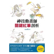 Magic Animator Key Red Pen Analysis Accurately Capture Character Dynamics, Double The Tips To The Pi