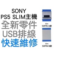 SONY PS5 SLIM 2XXX Motherboard Panel USB Interface Cable TYPE A C 50PIN CD Digital Version Professio
