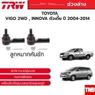 TRW ลูกหมาก ช่วงล่าง TOYOTA VIGO REVO 2WD INNOVA ปี 2005-2022 แร็ค คันชัก กันโคลง ปีกนกบน ปีกนกล่าง