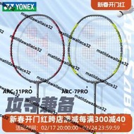 熱銷官方YONEX尤尼克斯羽毛球拍正品yy單拍弓箭arc11PRO超輕全碳素4u