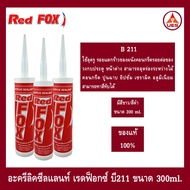 Red Fox อะครีลิคซีลแลนท์ บี211/B211