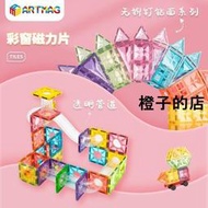 Artmag邁格特鉆石面平面磁力片管道滾球彩窗片兒童益智拼搭積木
