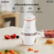 [ของแท้ประกันศูนย์1ปี] SAMONO SW099/SW-MC200 /SW-C300 เครื่องปั่นอาหารเด็ก เครื่องบดไฟฟ้าอเนกประสงค์