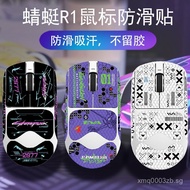 The new product is suitable for VXE Dragonfly R1Mouse anti-slip stickers PROMAX Dragonfly R1SE Mouse