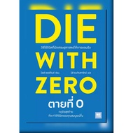 NSR Book Dead 0 : Die with Zero