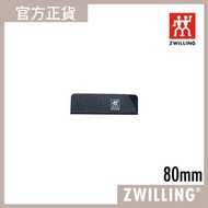 德國孖人牌 - 刀套 80mm