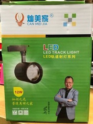 LED TRACK LIGHT 路軌射燈 12W 中性光