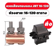 พีจีแคล้มป์ทองแดง PG.Clamp Copper