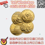 高價回收♻️金幣，熊貓金幣，銀幣，金條，銀條，銀幣，1安士 盎司 oz，5盎司，紀念幣，套裝金銀幣，紀念金幣，生肖金幣，鉑金幣，熊貓金銀幣，英女王金幣1/2安士， 97年回歸金幣，建國30週年紀念金幣