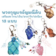 Lucky Keychain Gemstone Stone Call Property Love Add Heeng Trick Solve Brewing Year
