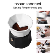 HiCoo หม้อป้อนผงมอคค่า Moka Pot Dosing Ring กรวยกรอกกาแฟ สำหรับ 3 cups C088