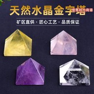 天然水晶金字塔擺件家居辦公客廳玄關送禮裝飾品紫粉白黃水晶原石